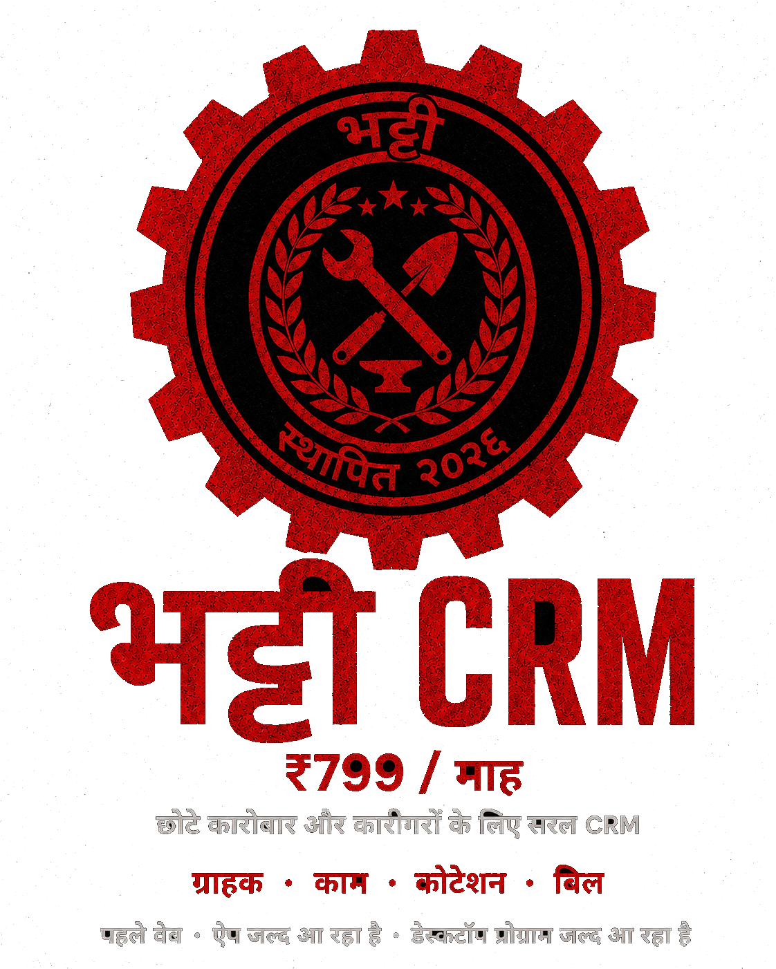 भट्टी